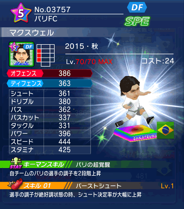 No.03757　マクスウェル【15・秋】