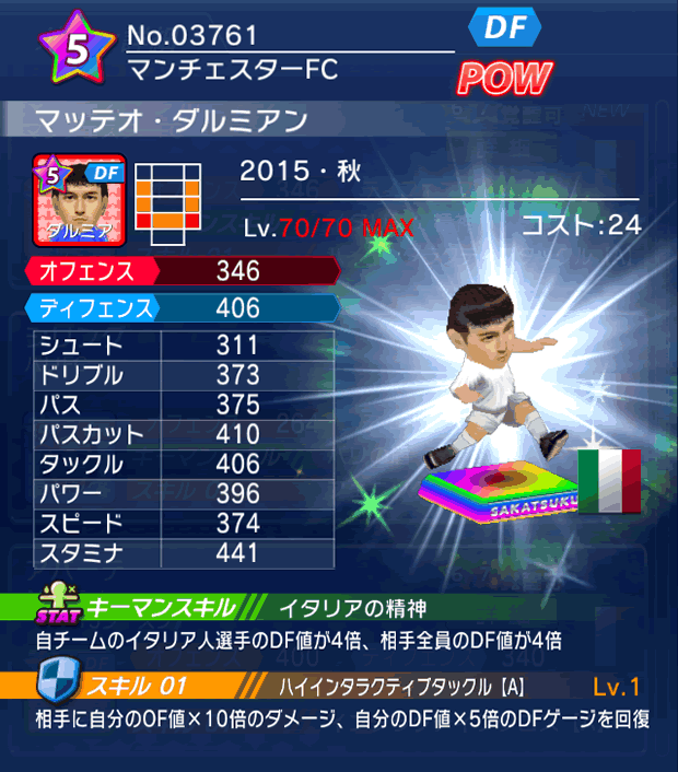 No.03761 マッテオ・ダルミアン【15・秋】