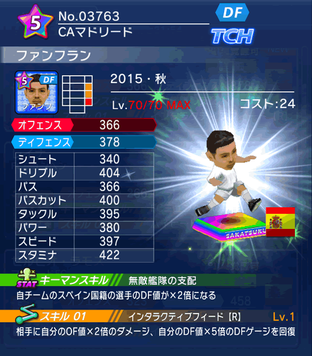 No.03763　ファンフラン【15・秋】