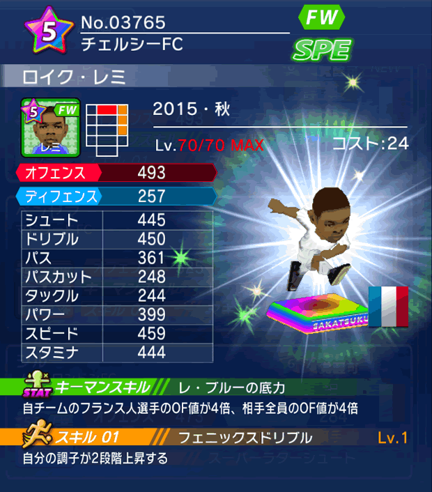 No.03765 ロイク・レミ【15・秋】