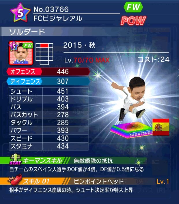 No.03766　ソルダード【15・秋】