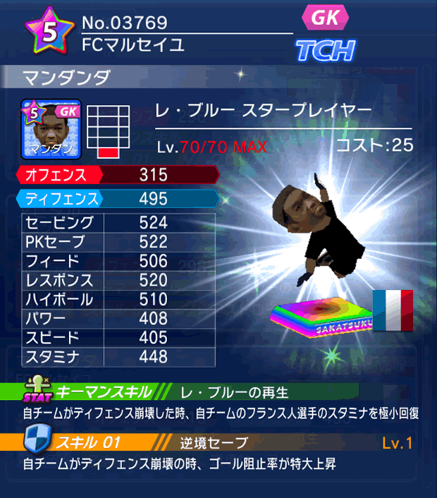 No.03769 マンダンダ【FR・ST】