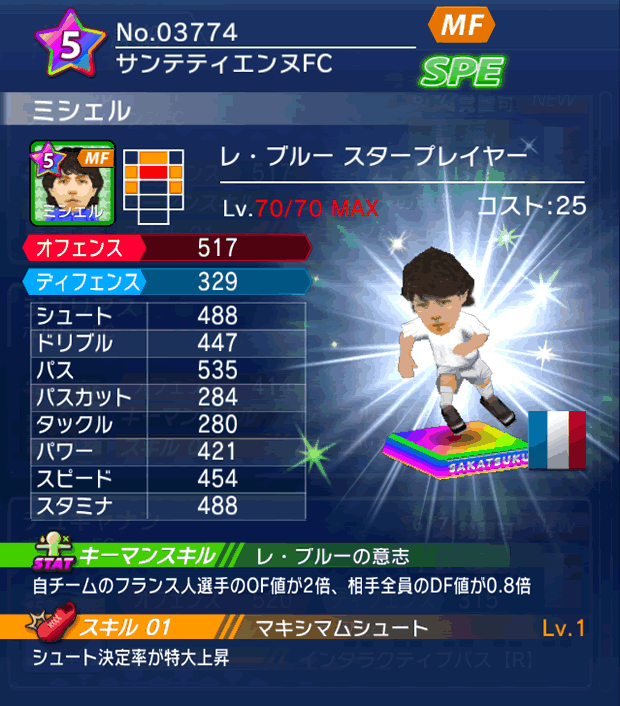 No.03774　ミシェル【FR・ST】