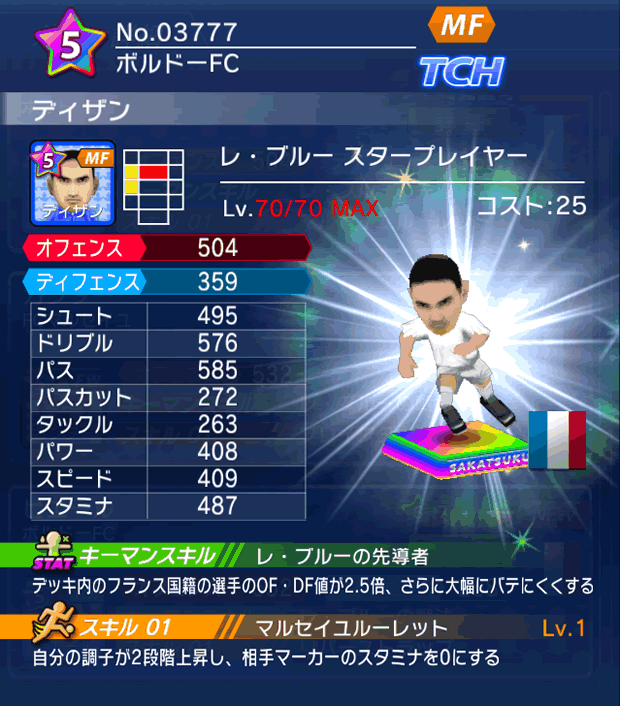 No.03777 ディザン【FR・ST】