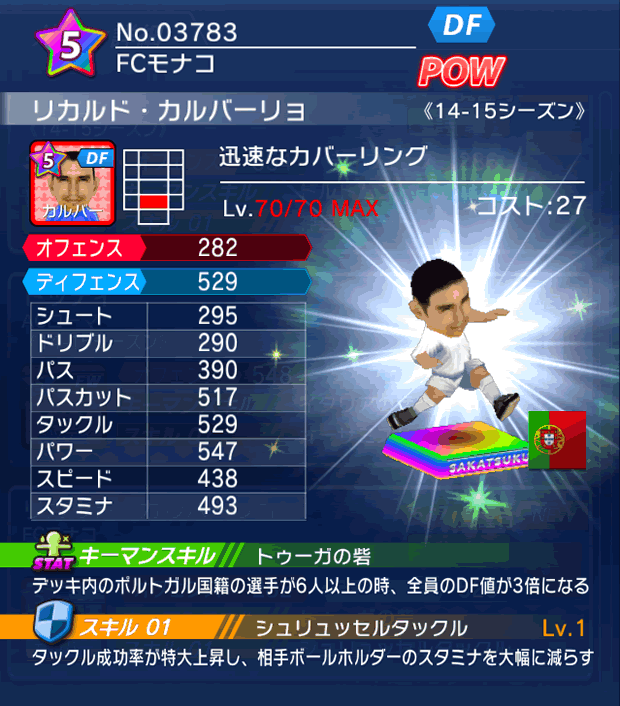 No.03783　リカルド・カルバーリョ【14-15】