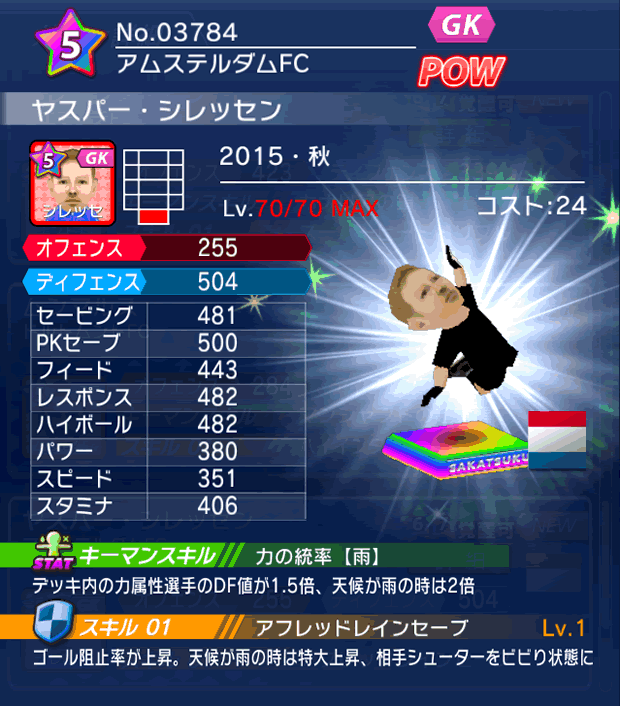 No.03784 ヤスパー・シレッセン【15・秋】