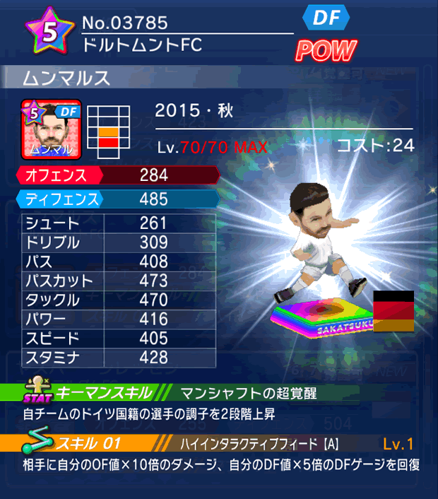 No.03785　ムンマルス【15・秋】