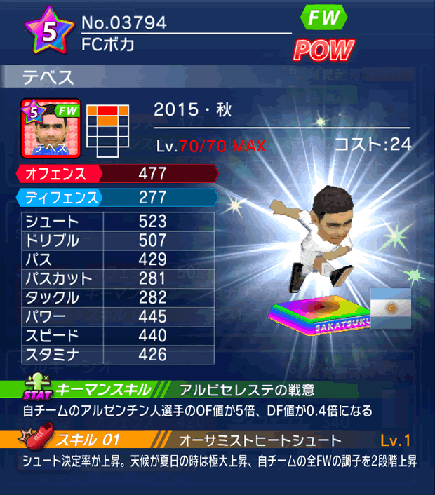 No.03794　テベス【15・秋】