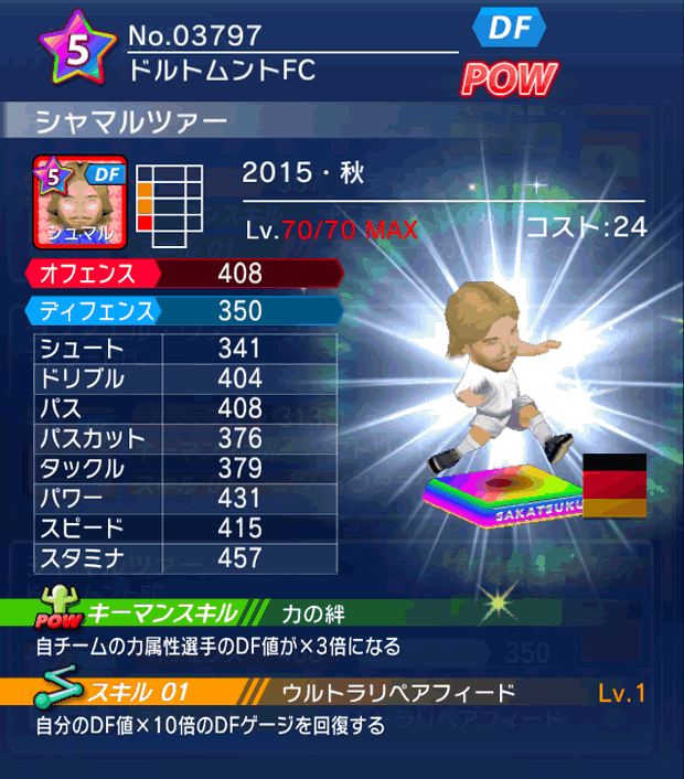 No.03797　シャマルツァー【15・秋】