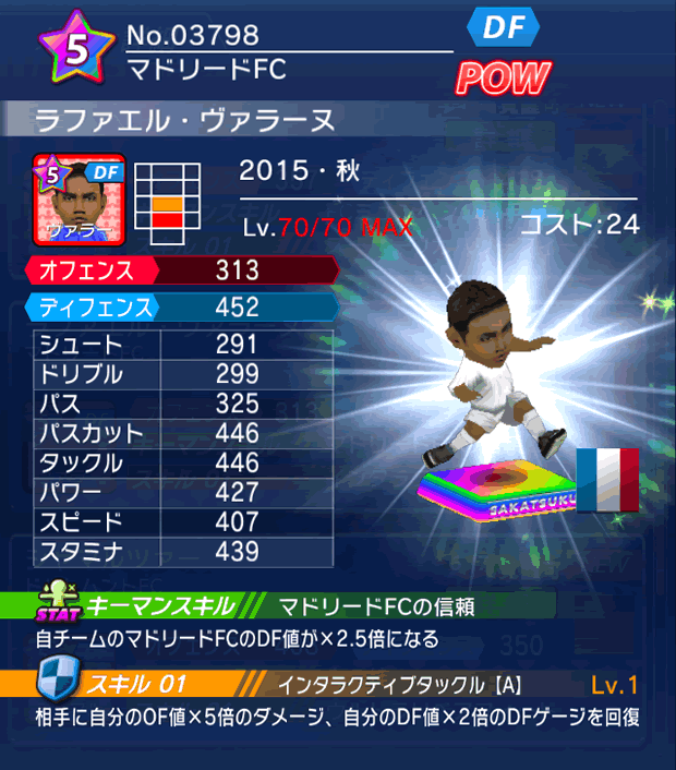 No.03798　ラファエル・ヴァラーヌ【15・秋】