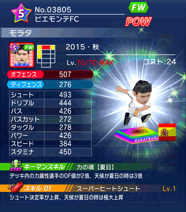 No.03805　モラタ【15・秋】