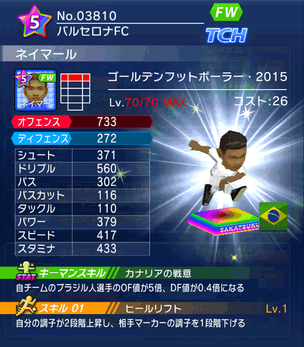 No.03810 ネイマール【GFB15】