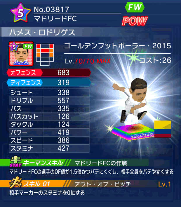 No.03817 ハメス・ロドリゲス【GFB15】