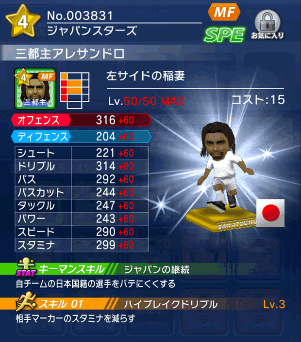 No.03831　三都主アレサンドロ