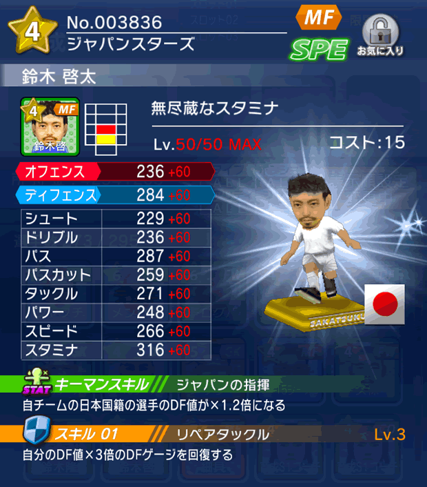 No.03836　鈴木啓太