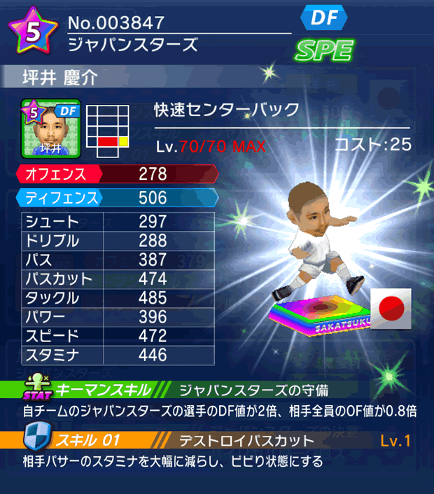 No.03847 坪井慶介