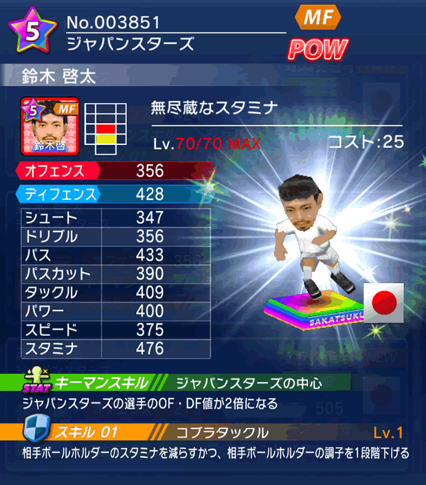 No.03851 鈴木啓太