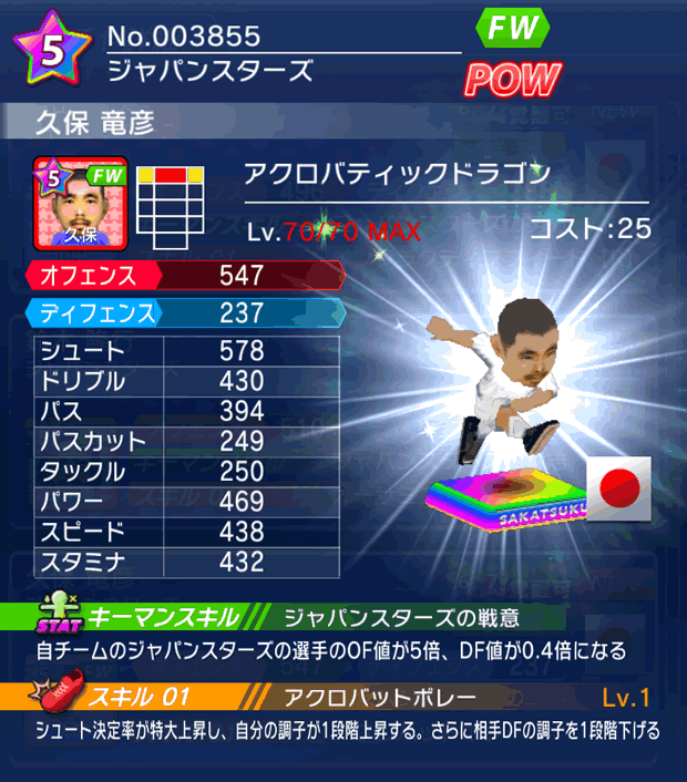 No.03855 久保竜彦