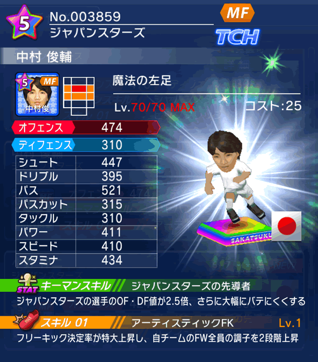 No.03859　中村俊輔