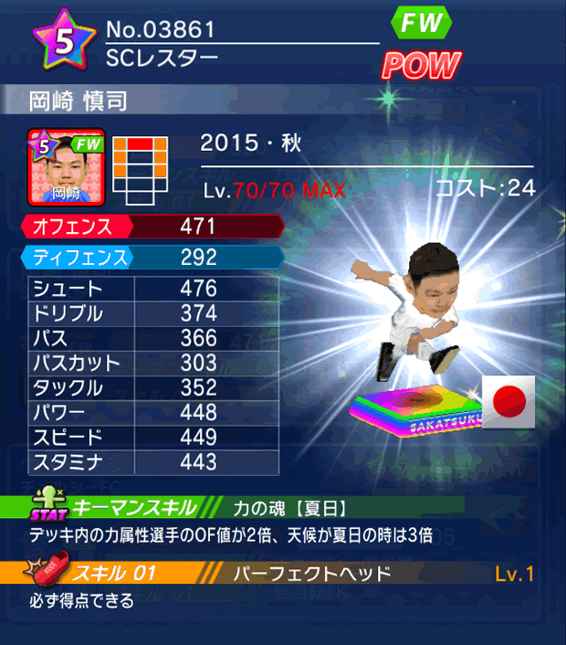 No.03861　岡崎慎司【15・秋】