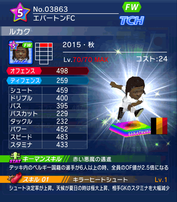 No.03863　ルカク【15・秋】