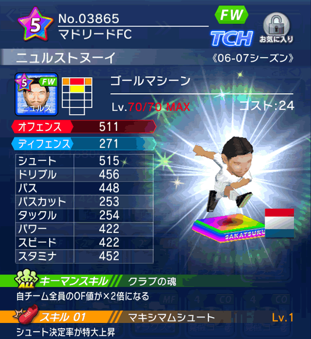 No.03865　ニュルストヌーイ【06-07cs】