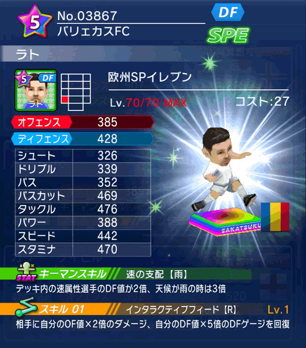 No.03867 ラト【欧州SP】