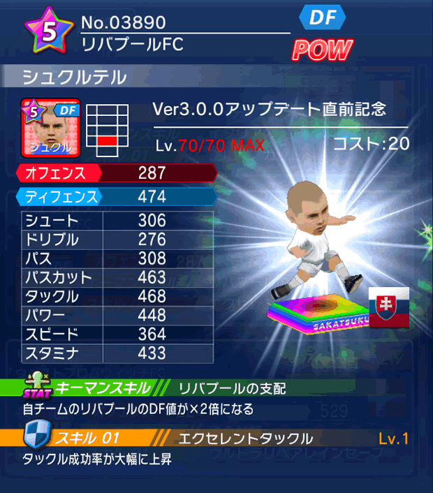 No.03890 シュクルテル【Ver3.0.0直前】