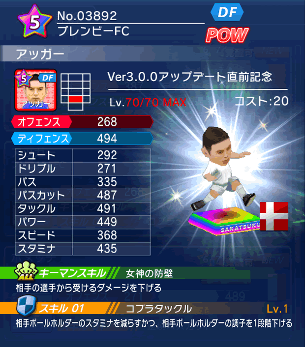 No.03892　アッガー【Ver3.0.0直前】