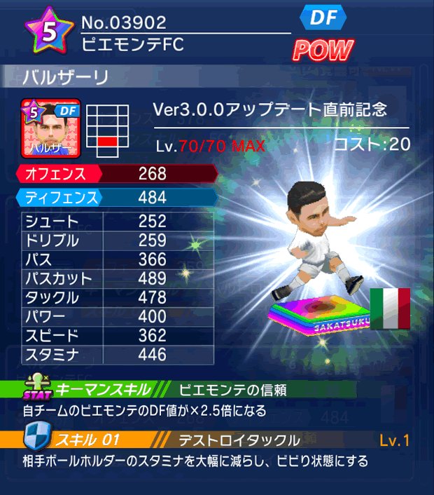 No.03902 バルザーリ【Ver3.0.0直前】