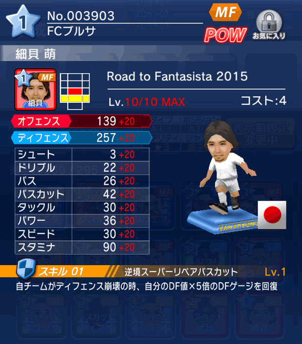 No.03903 細貝萌【RtF・15】