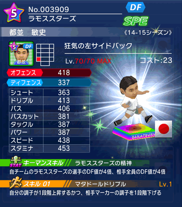 No.03909 都並敏史【14-15】