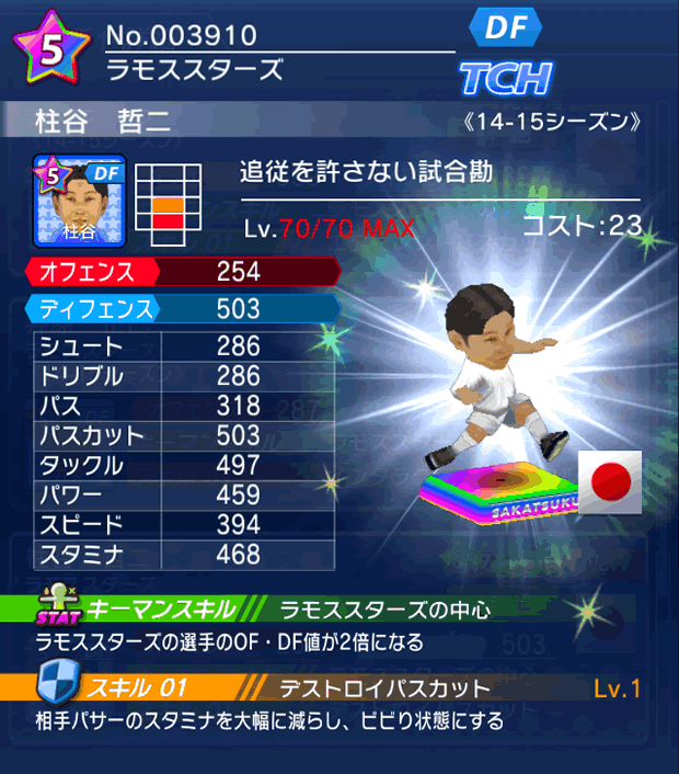 No.03910 柱谷哲二【14-15】