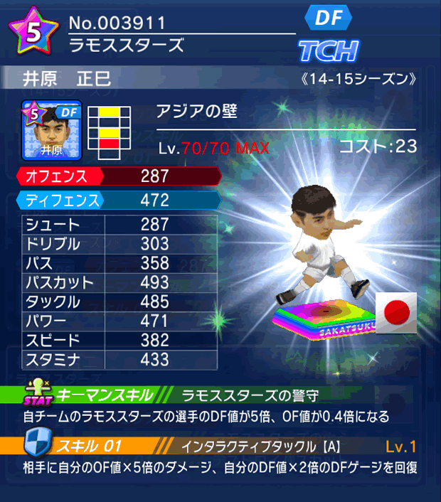 No.03911 井原正巳【14-15】