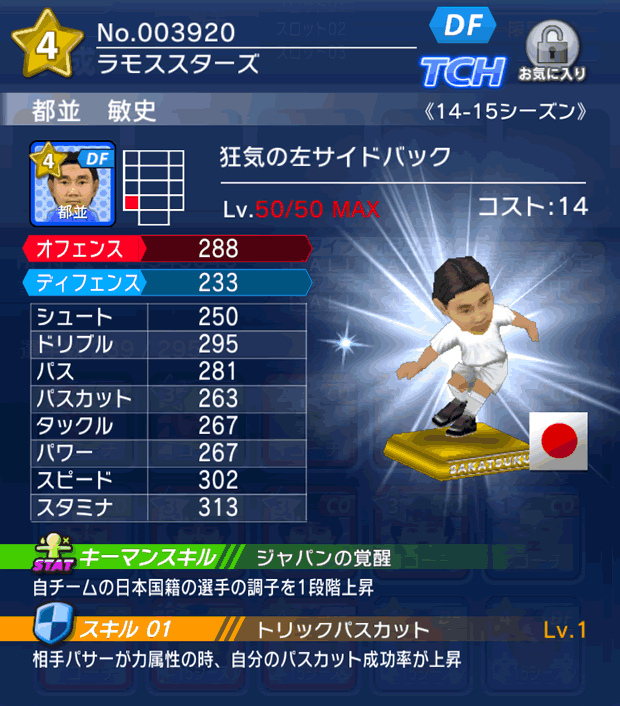 No.03920 都並敏史【14-15】