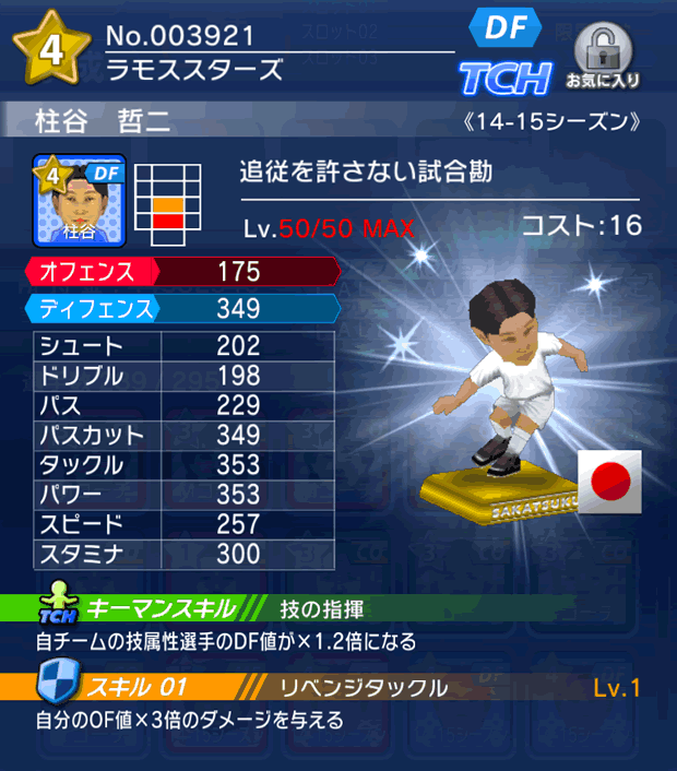 No.03921　柱谷哲二【14-15】