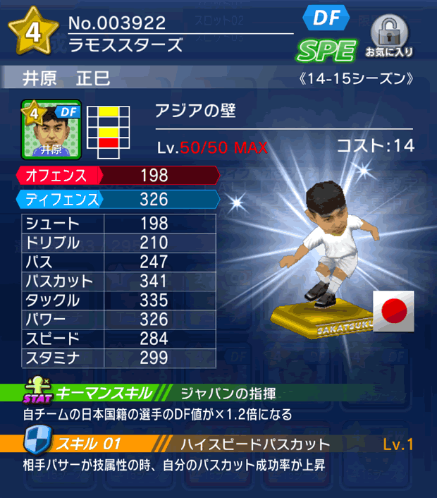 No.03922 井原正巳【14-15】