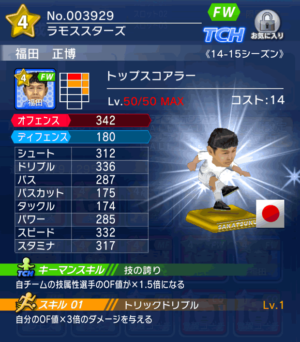 No.03929　福田正博【14-15】