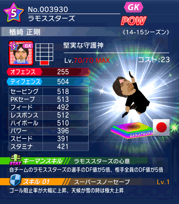 No.03930　楢橋正剛【14-15】