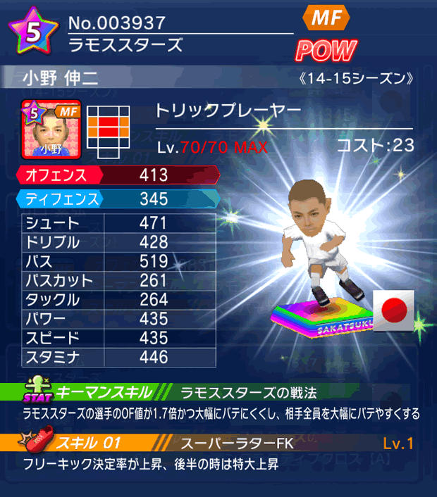 No.03937 小野伸二【14-15】