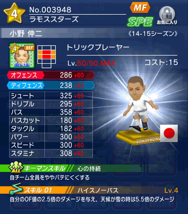 No.03948　小野伸二【14-15】