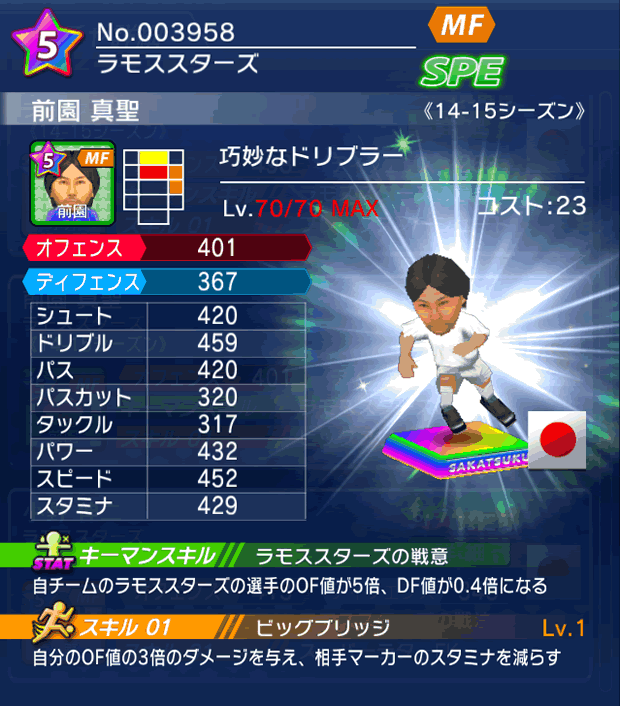 No.03958 前園真聖【14-15】