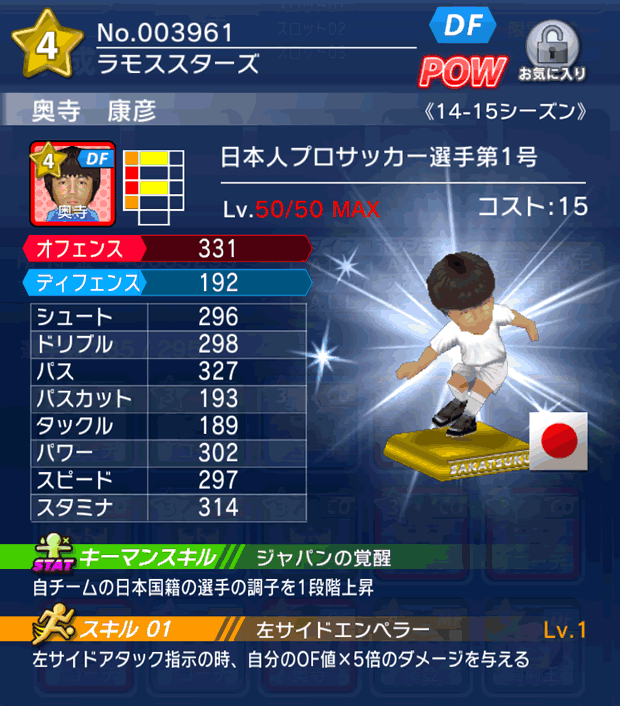 No.03961　奥寺康彦【14-15】