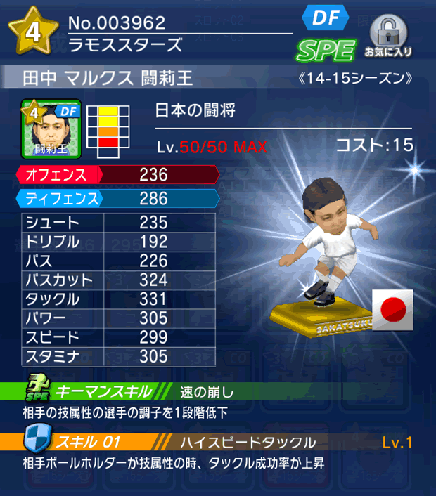 No.03962　田中マルクス闘莉王【14-15】