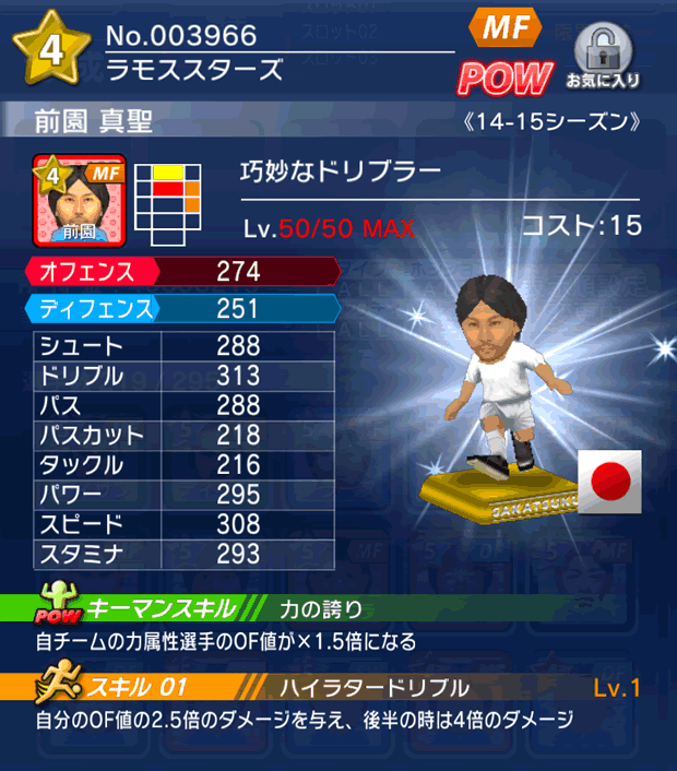 No.03966　前園真聖【14-15】