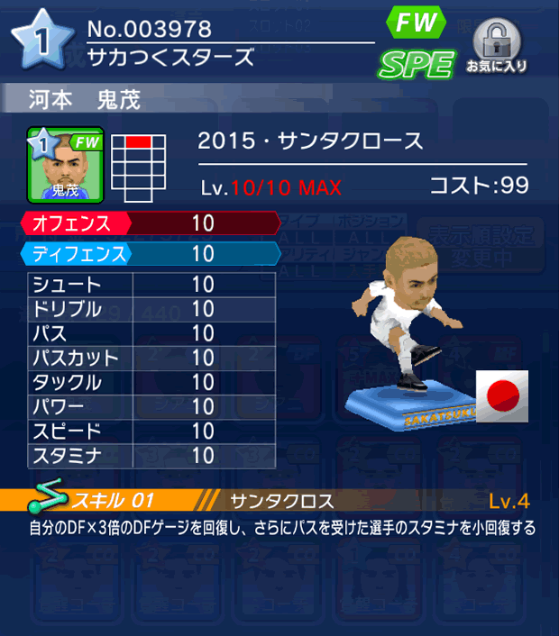 No.03978　河本鬼茂【15・サンタ】