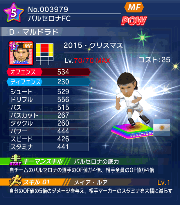 No.03979 D・マルドラド【15・Xmas】