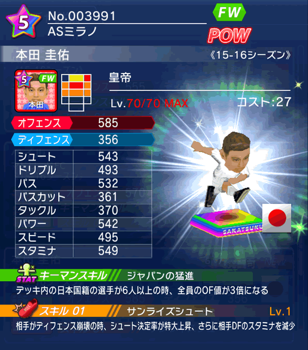 No.03991　本田圭佑【15-16】