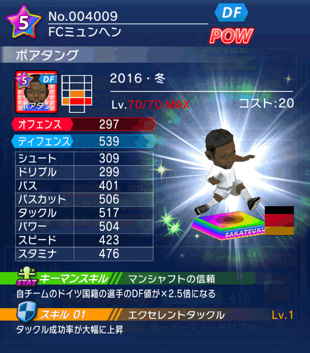 No.04009 ポアタング【16・冬】