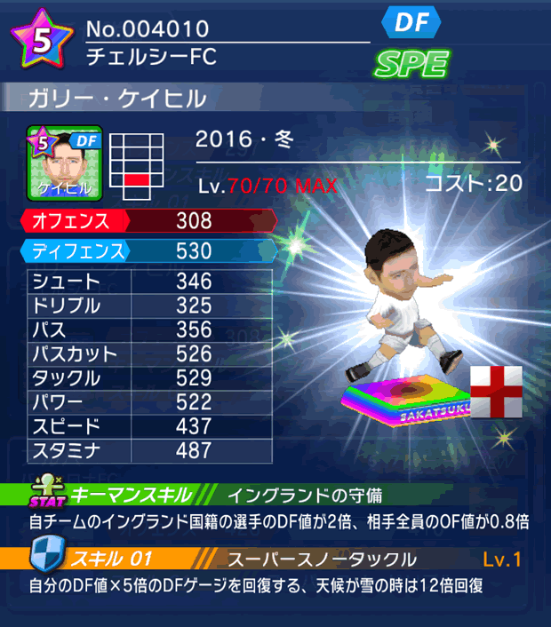 No.04010　ガリー・ケイヒル【16・冬】